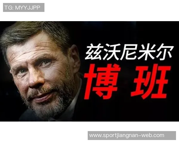 博班对魔笛未归萨格勒布迪纳摩表示遗憾并欣喜于他加盟米兰的决定